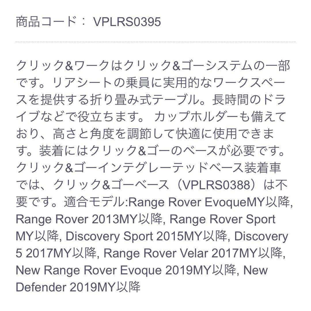 【純正】ランドローバー クリック&ゴー [クリック&ワーク]