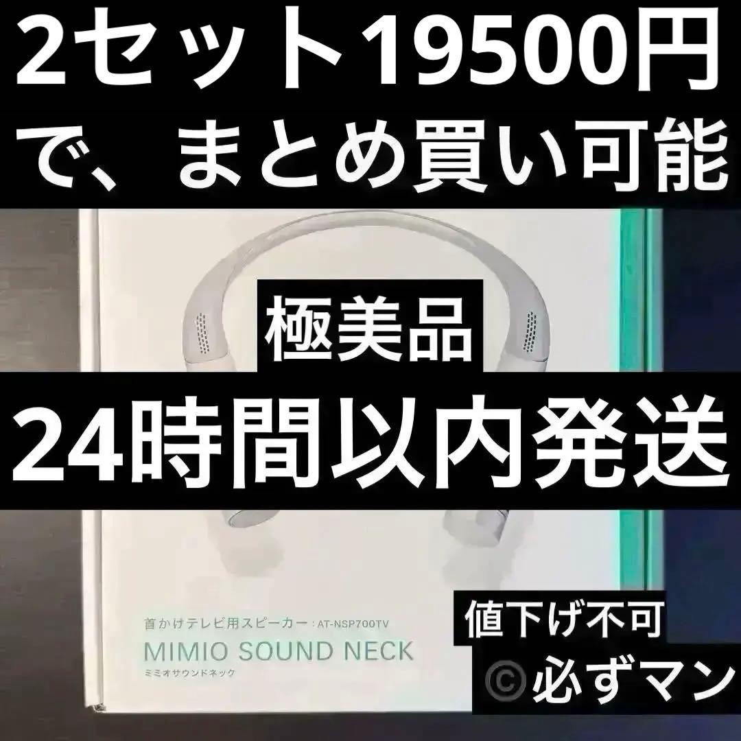 audio-technica MIMIOネックスピーカー AT-NSP700TV