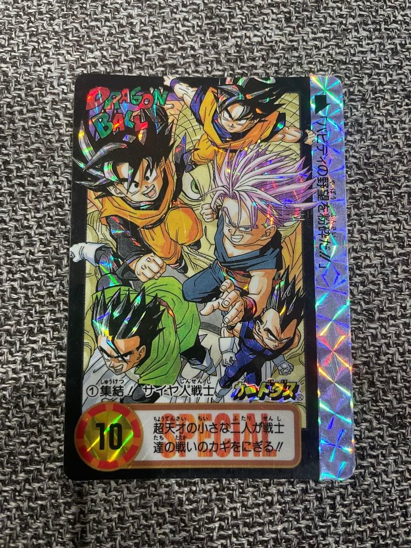 ドラゴンボールカードダス　究極博　No.1集結