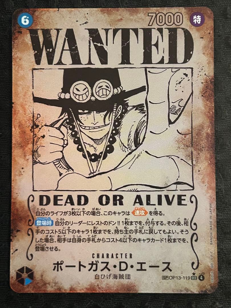 ワンピースカード ポートガス・D・エース 手配書 シークレット パラレル SEC