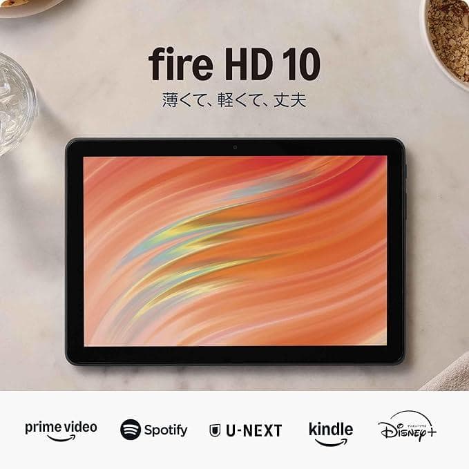 【タブレット】Amazon Fire HD 10 ブラック（スタンド付き）