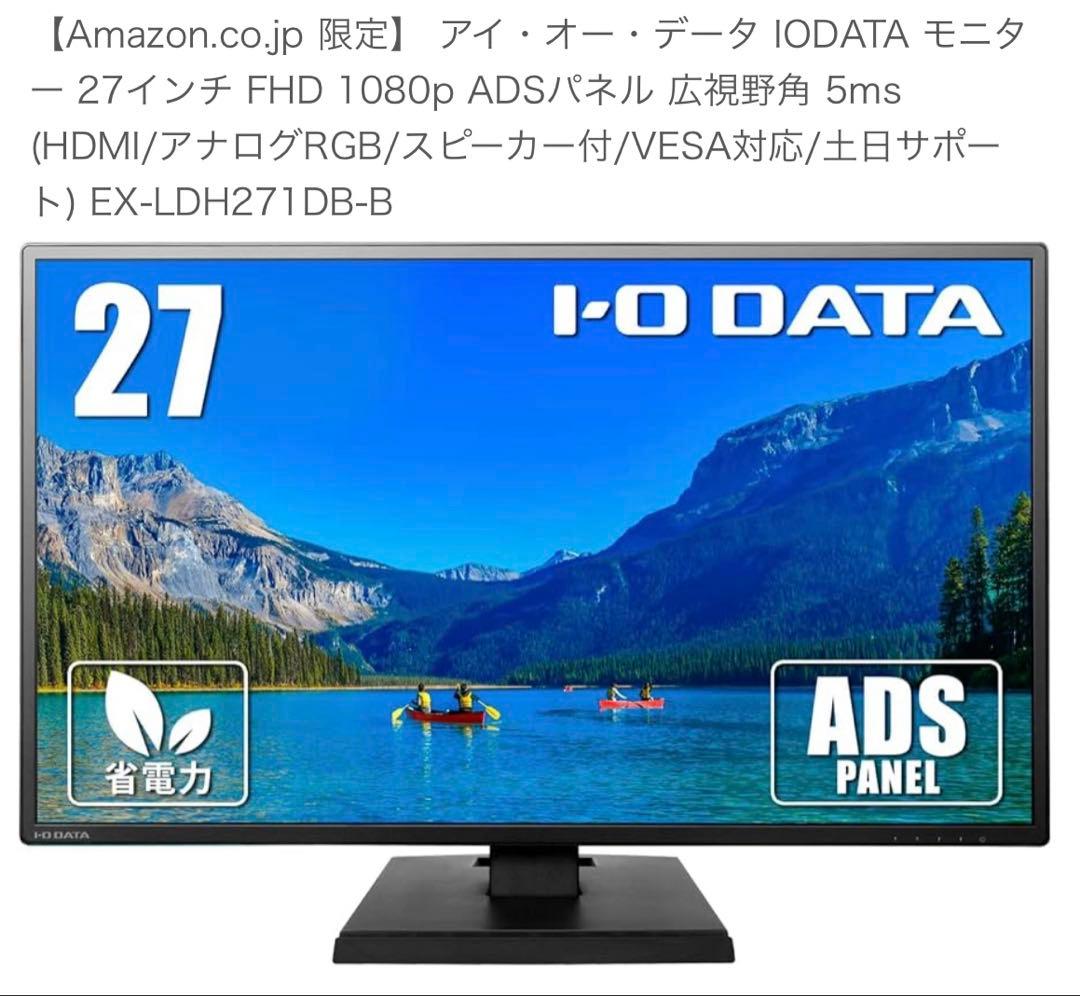 I-O DATA モニター27インチ