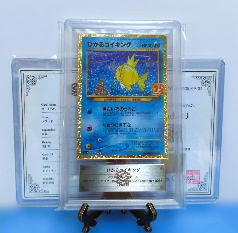 鑑定書付【ARS10】ひかるコイキング プロモカードパック 25th