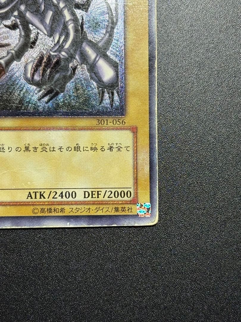 引*退様 真紅眼の黒竜 レリーフ 歴戦 301-056