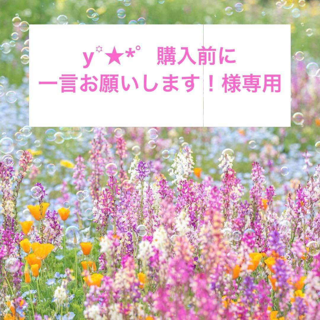 【y꙳★*゜購入前に一言お願いします！】ハンドメイド 5/4