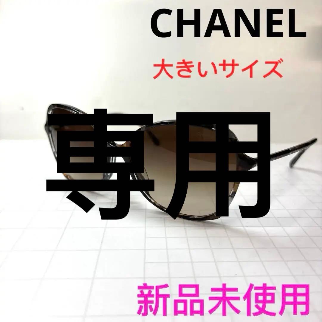 CHANEL シャネルサングラスCH5344-A