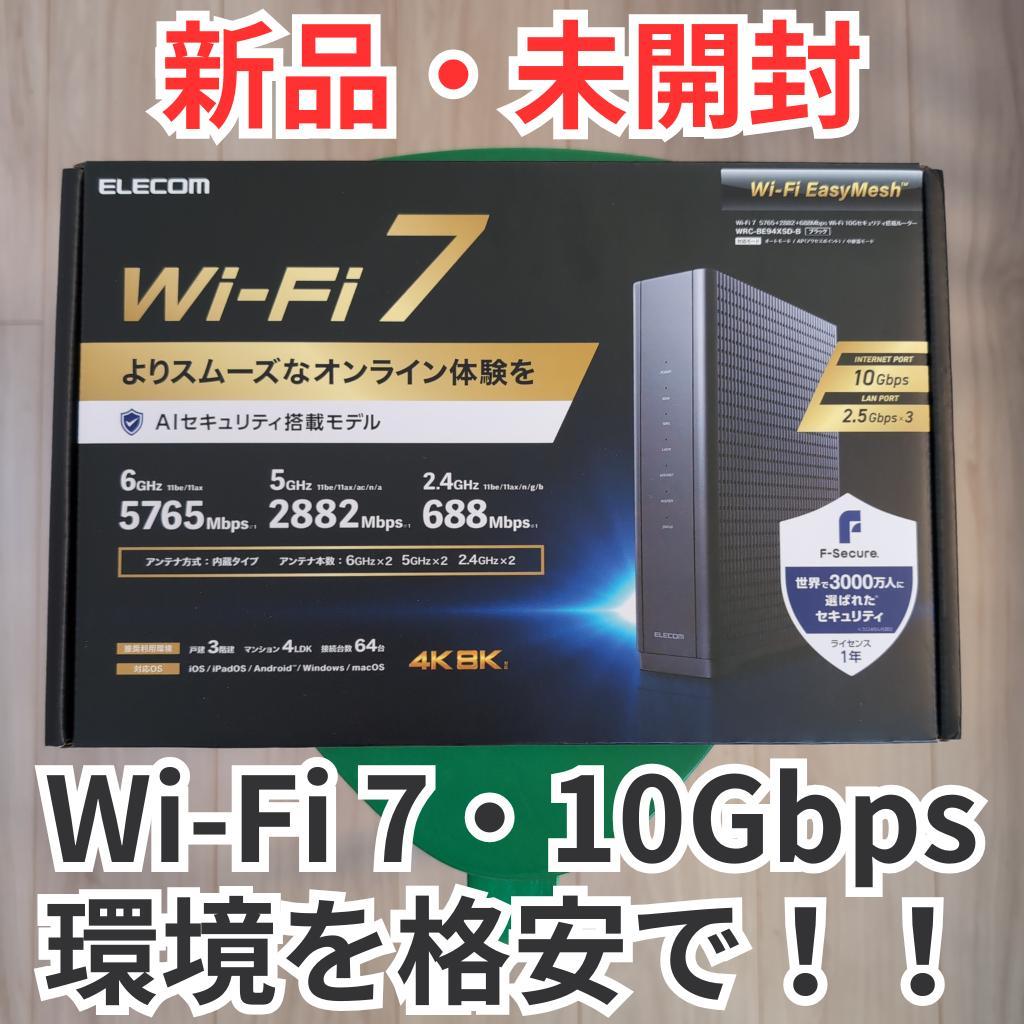 新品 ELECOM Wi-Fi7 10G 対応ルーターWRC-BE94XSD-B