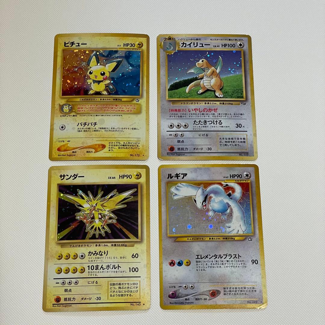 旧裏 まとめ売り ルギア カイリュー サンダー ピチュー