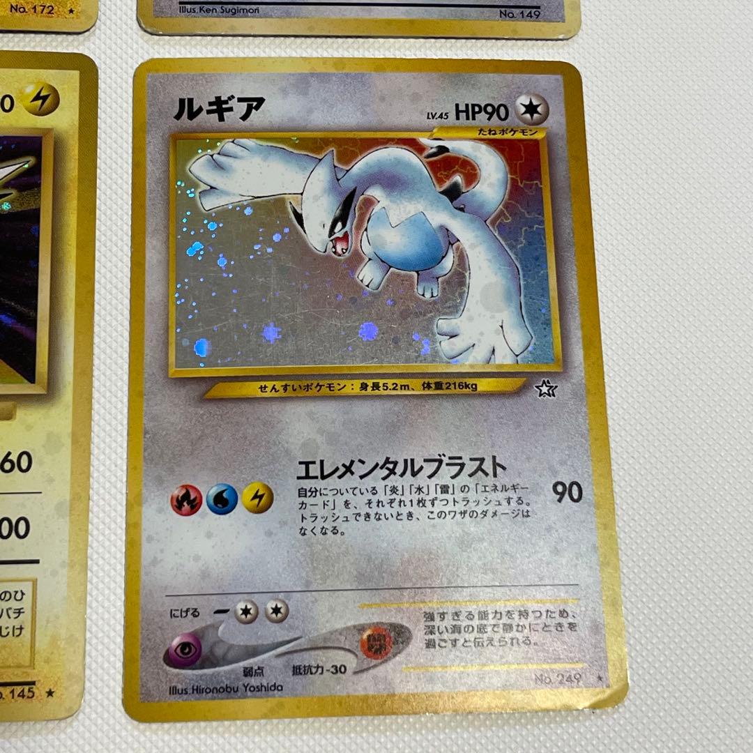 旧裏 まとめ売り ルギア カイリュー サンダー ピチュー