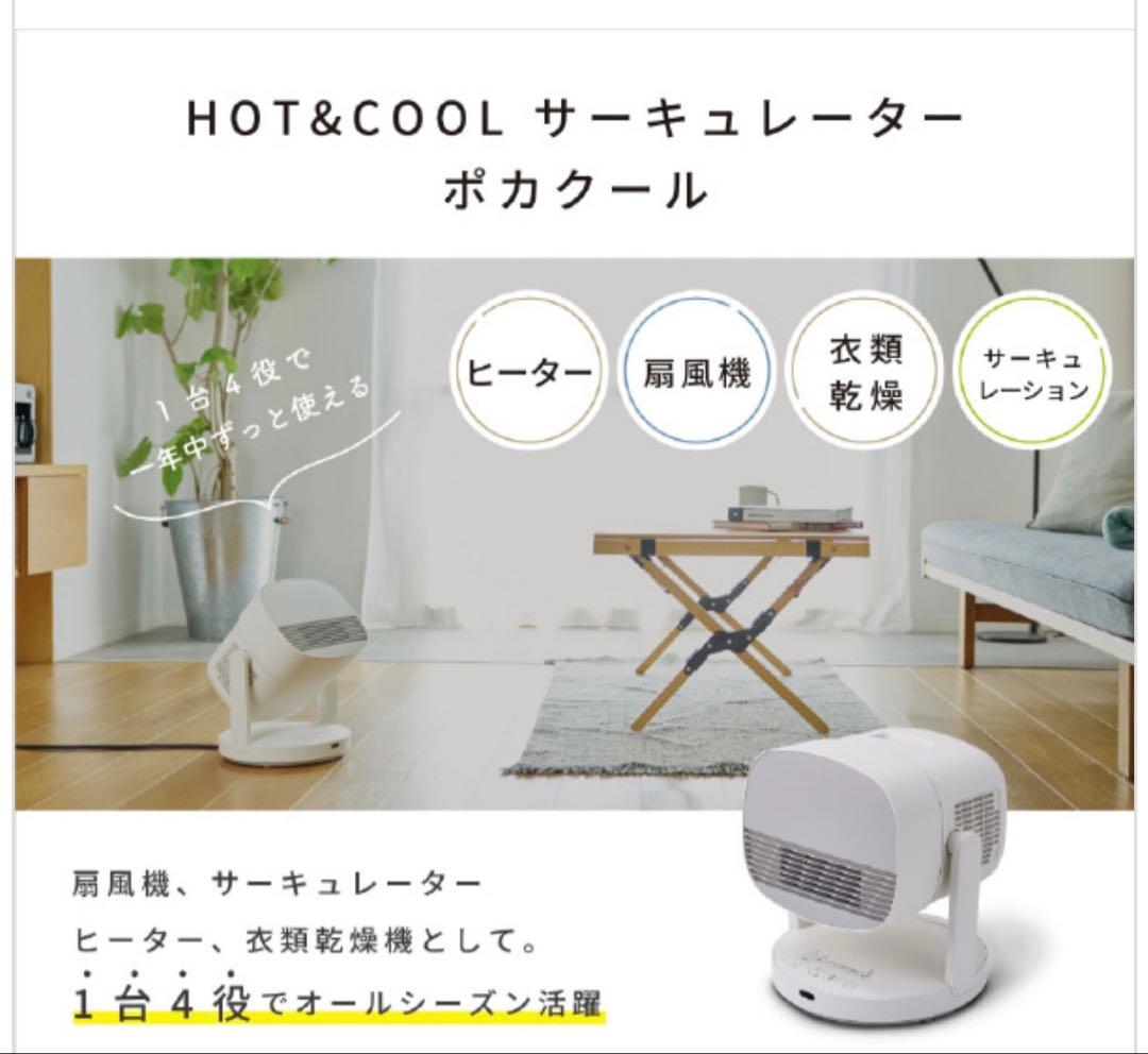 siroca HOT＆COOL サーキュレーター SH-CD151 E3