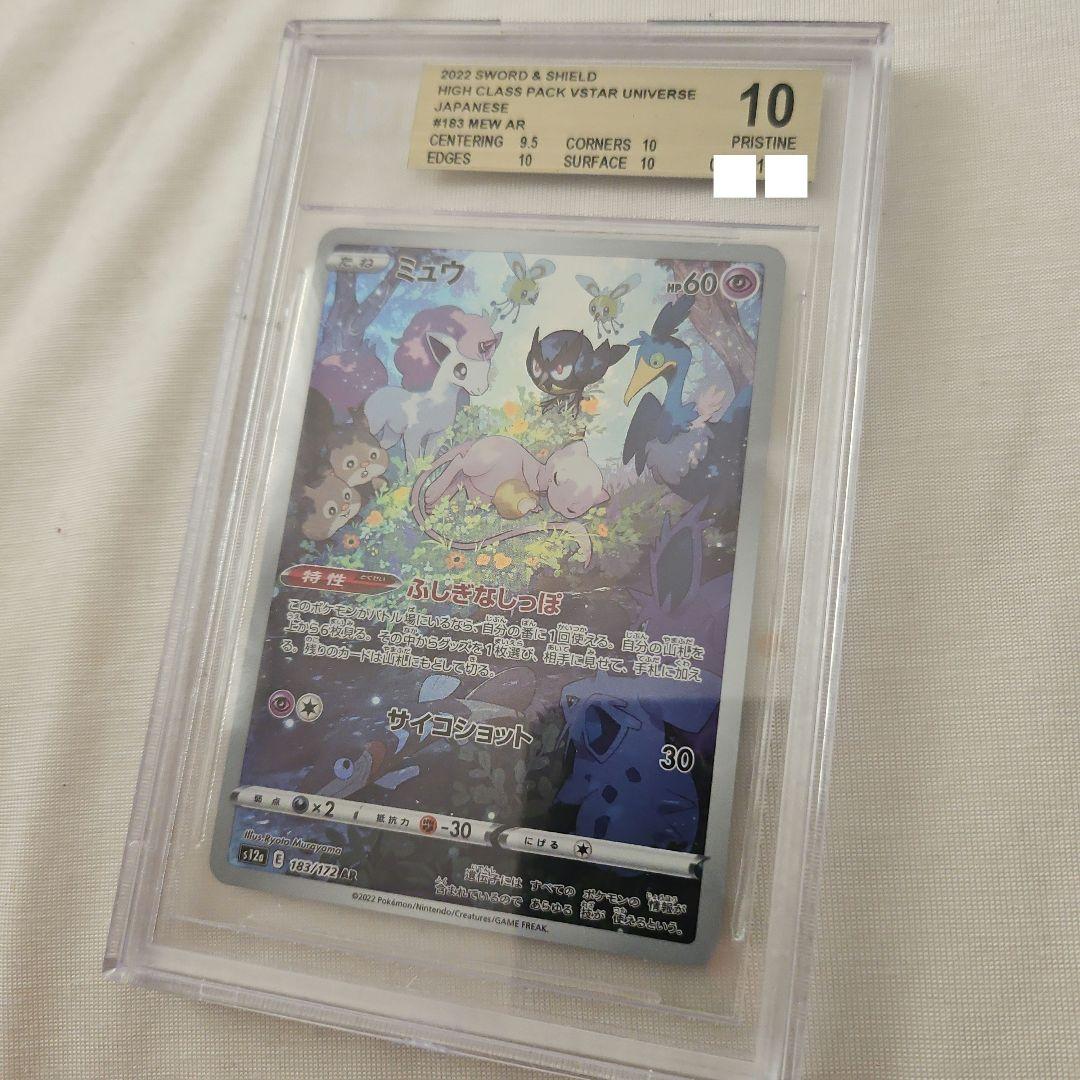 ポケモンカード ミュウAR BGS10 (29)