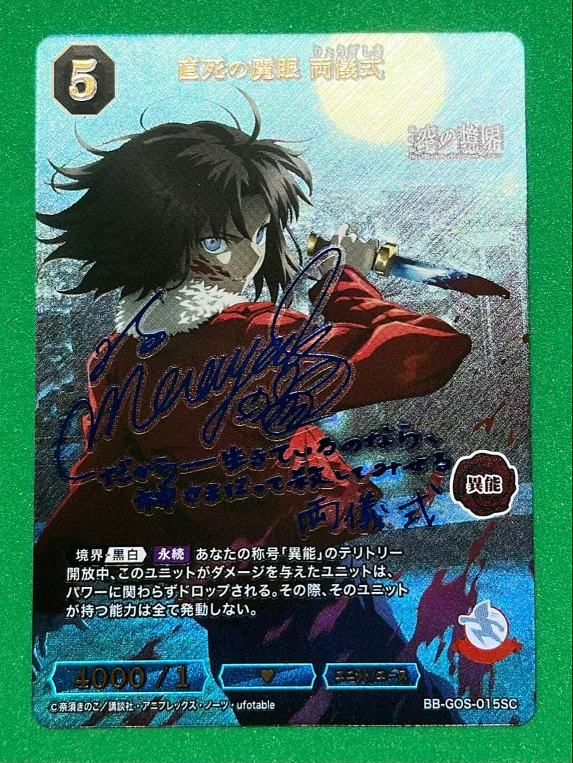 直死の魔眼　両儀式　空の境界　ビルディバイド　sc