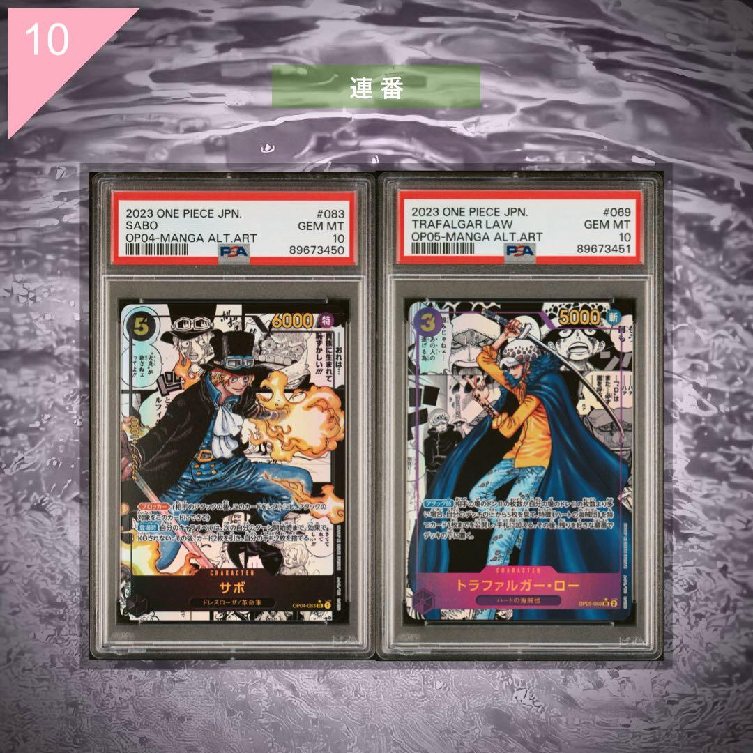 【PSA10】 ★コミパラ★ 連番 ワンピース サボ ロー #886