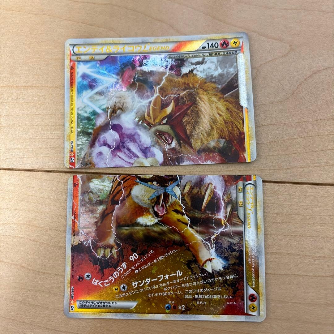 エンテイ＆ライコウＬＥＧＥＮＤ ☆ L2 よみがえる伝説