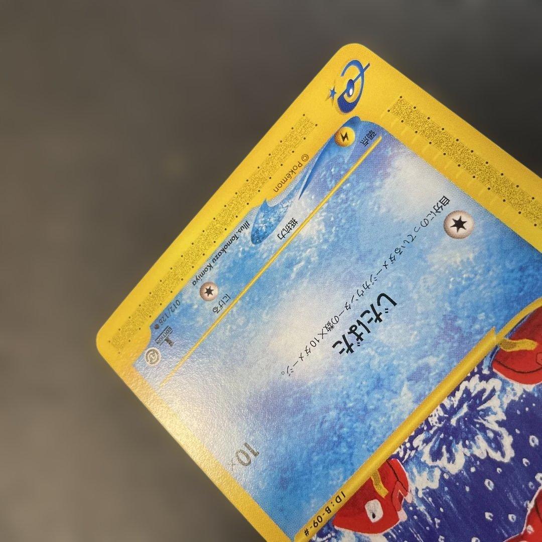 ポケモンカードe コイキング 第1弾拡張パック 012/128 1ed 1u2