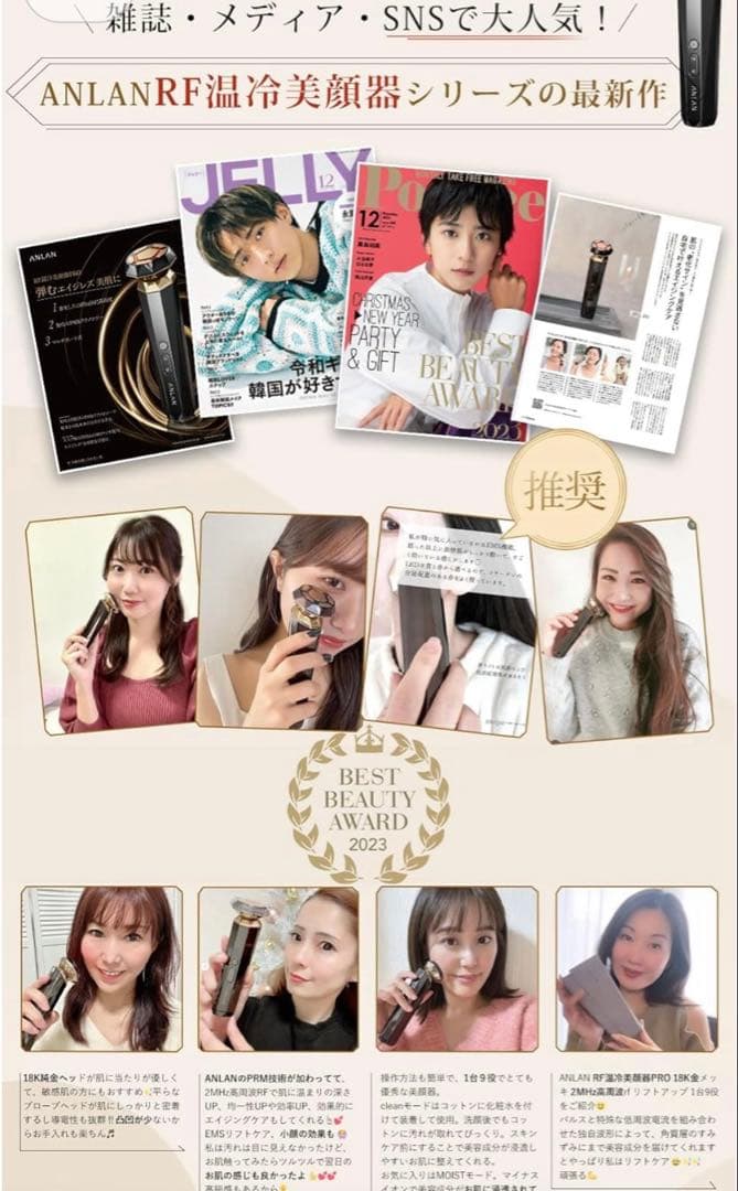 新品！ANLAN RF温冷美顔器PRO
