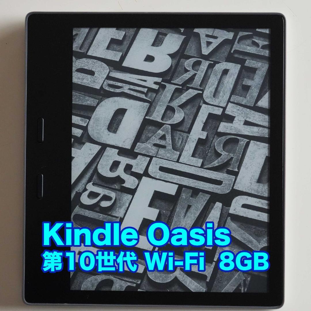 Kindle Oasis 第10世代 Wi-Fi 8GB Amazon