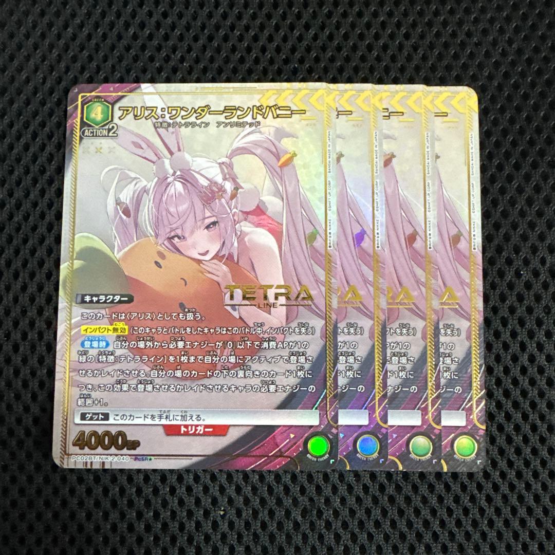 ユニアリ アリス：ワンダーランドバニー　パラレル 4枚 PcSR★ nikke