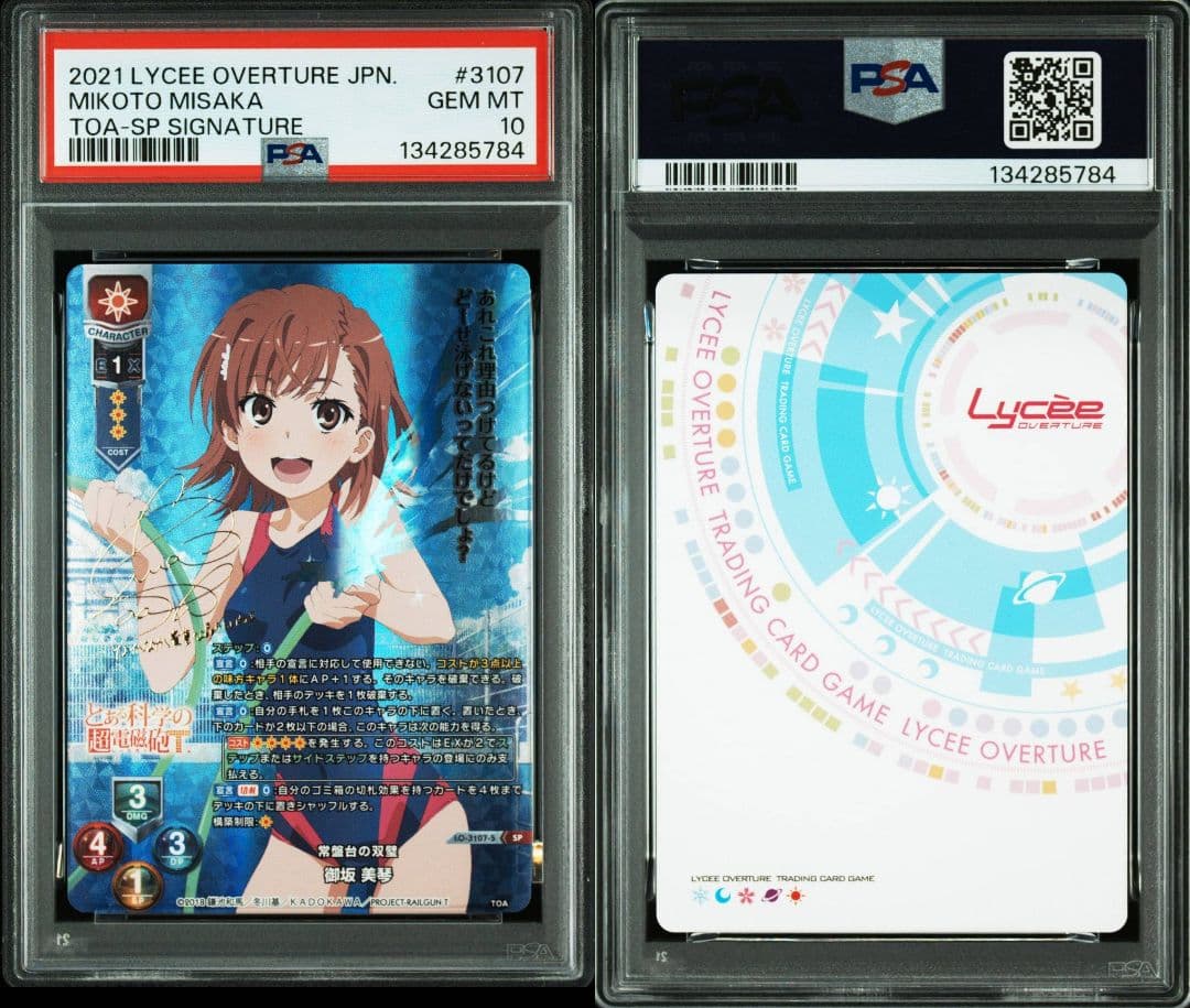 PSA10 Lycee 御坂美琴 SP サイン リセ