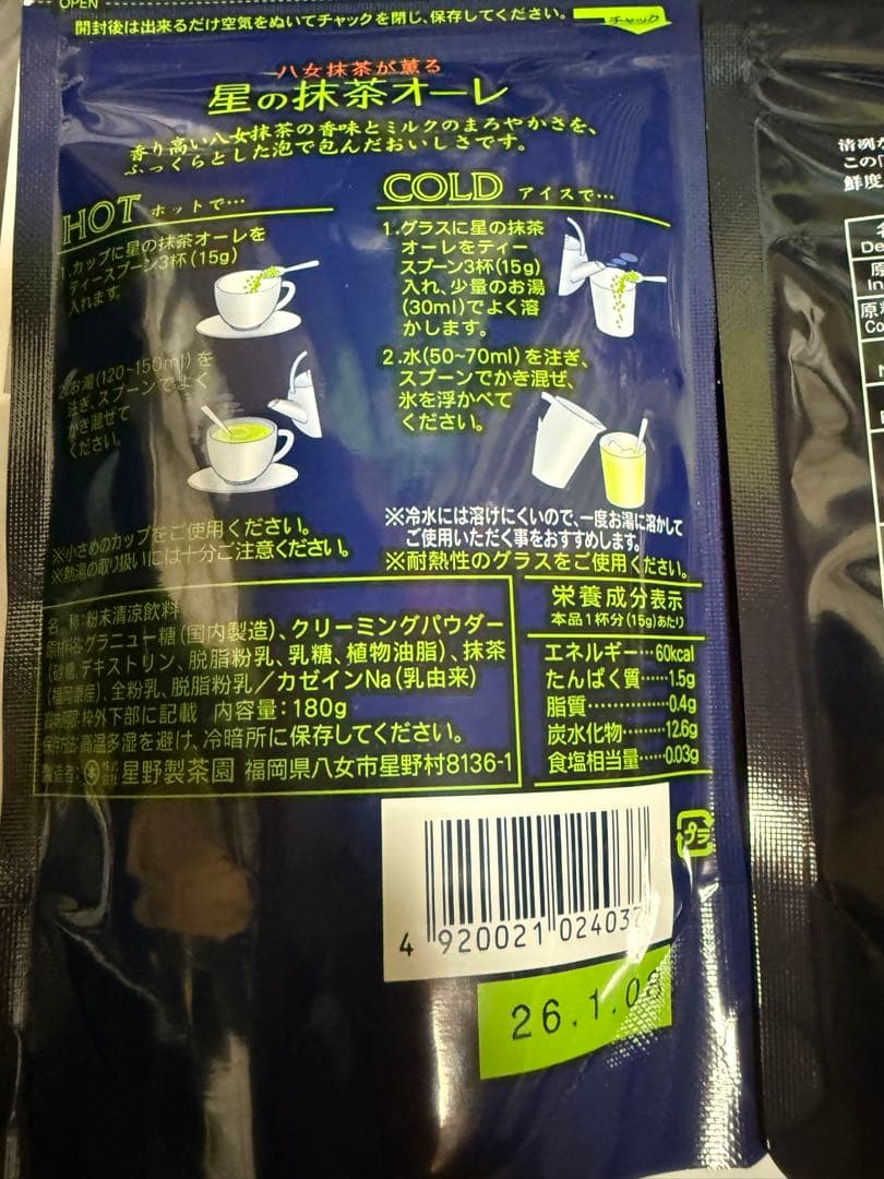 星野製茶園 星野 抹茶 100g 三個セット 八女抹茶 星野 Matcha