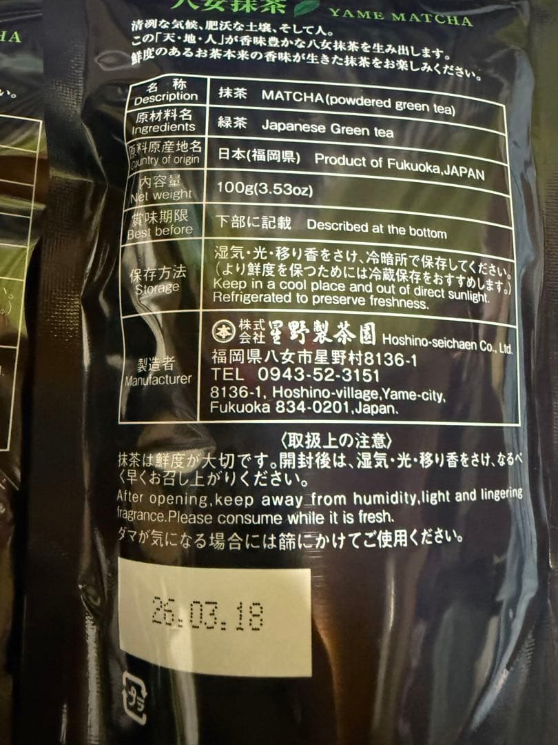 星野製茶園 星野 抹茶 100g 三個セット 八女抹茶 星野 Matcha