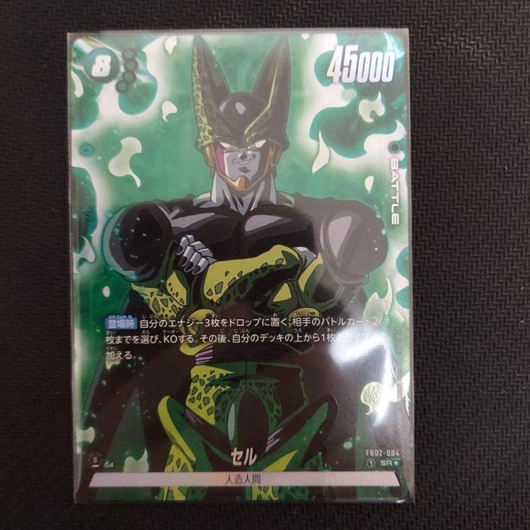 ★神イラスト★ 笑えよベジータ　セル　SR パラレル