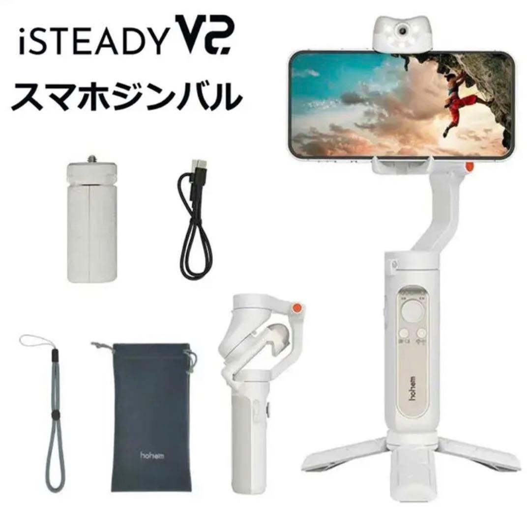 hohem isteady v2 スマホジンバル AIセンサー トスタビライザー