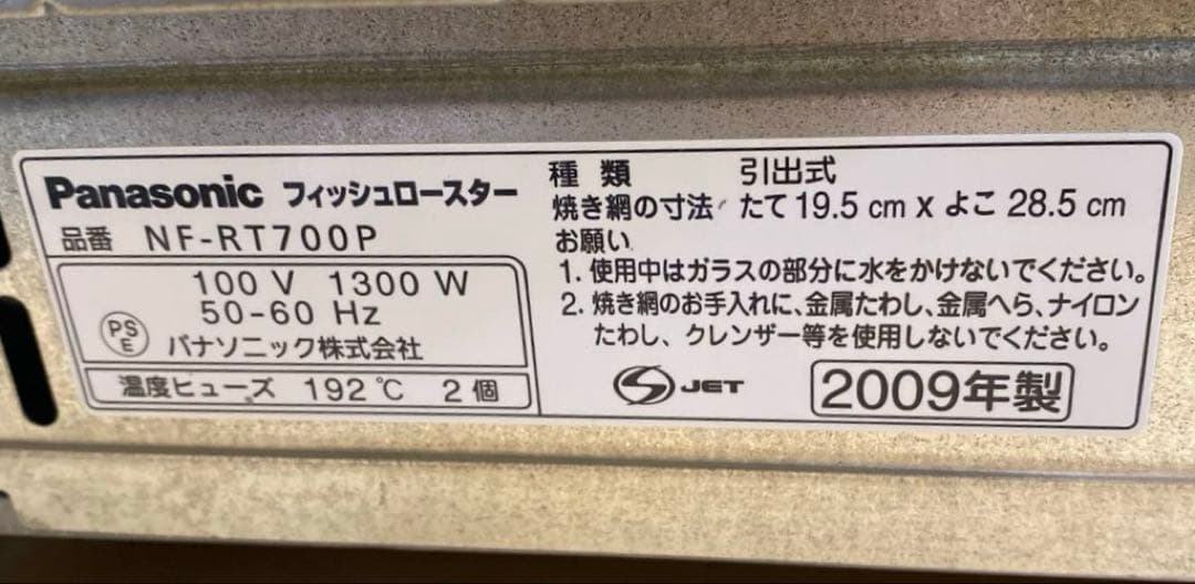 Panasonic フィッシュロースター NF-RT700P おさかなけむらん亭