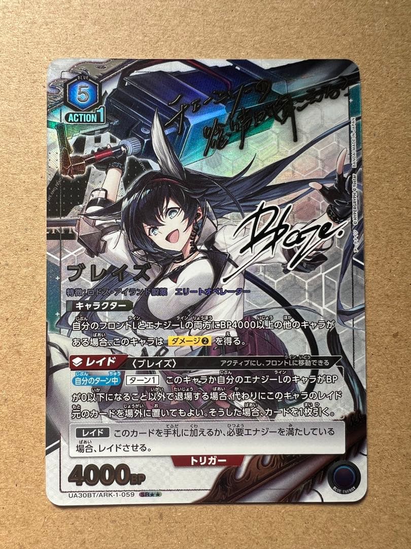 ユニオンアリーナ　アークナイツ　ブレイズ　SR★★　サインp
