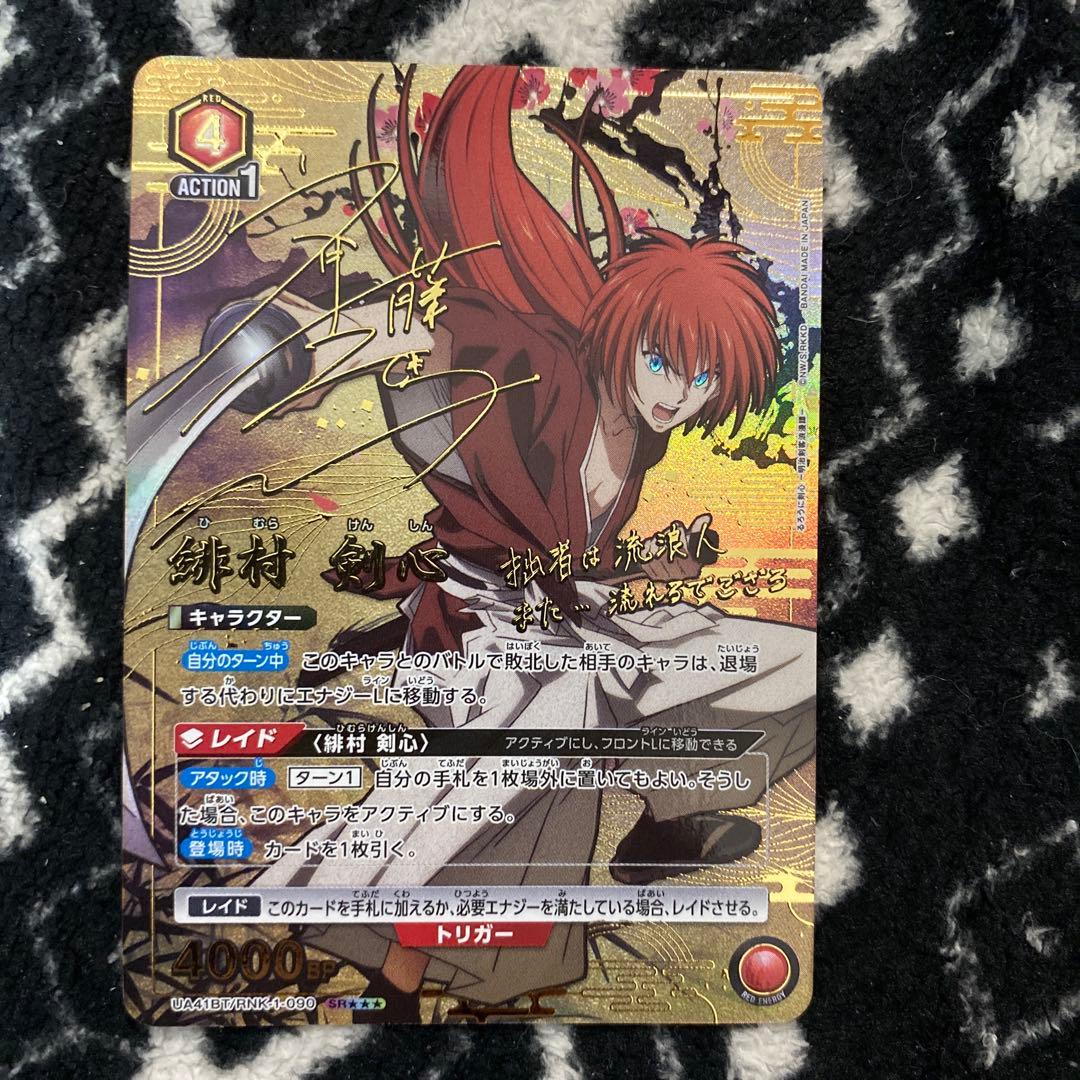 か*あ様 ユニオンアリーナ　緋村剣心　星3 パラレル　るろうに剣心