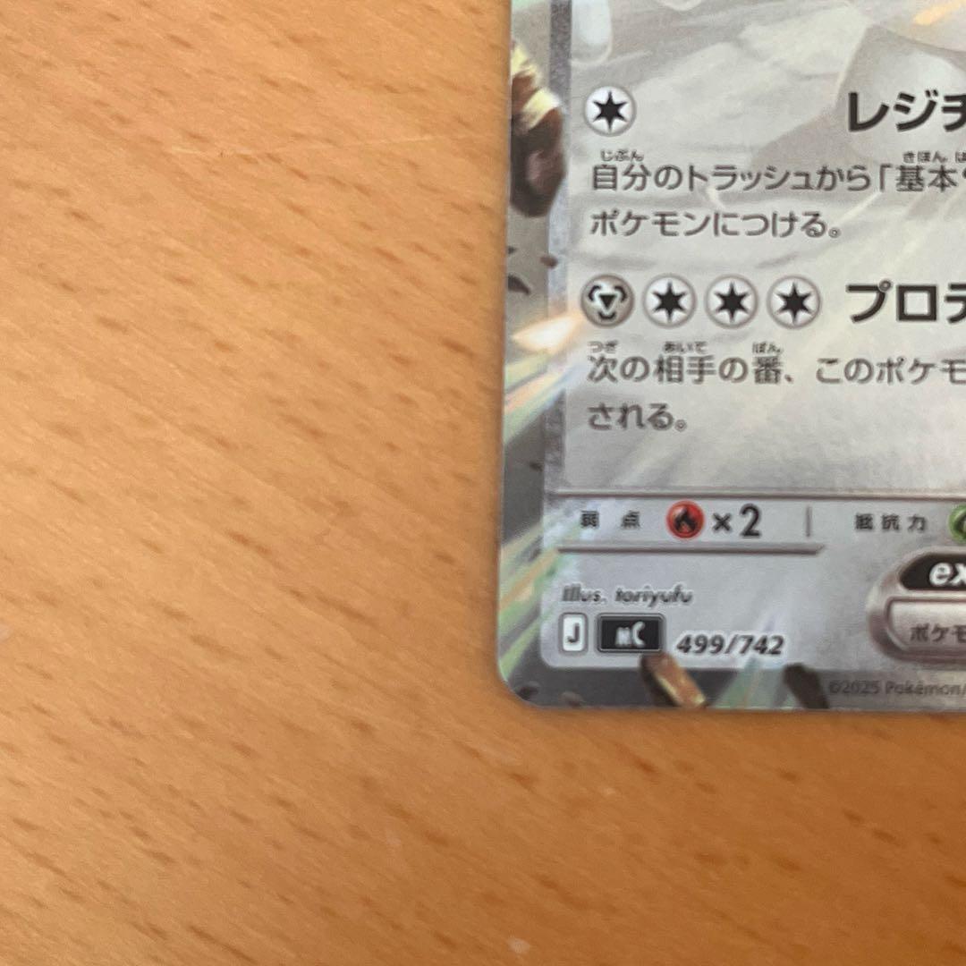 レジスチルex (スタートデッキ100「バトルコレクション」)