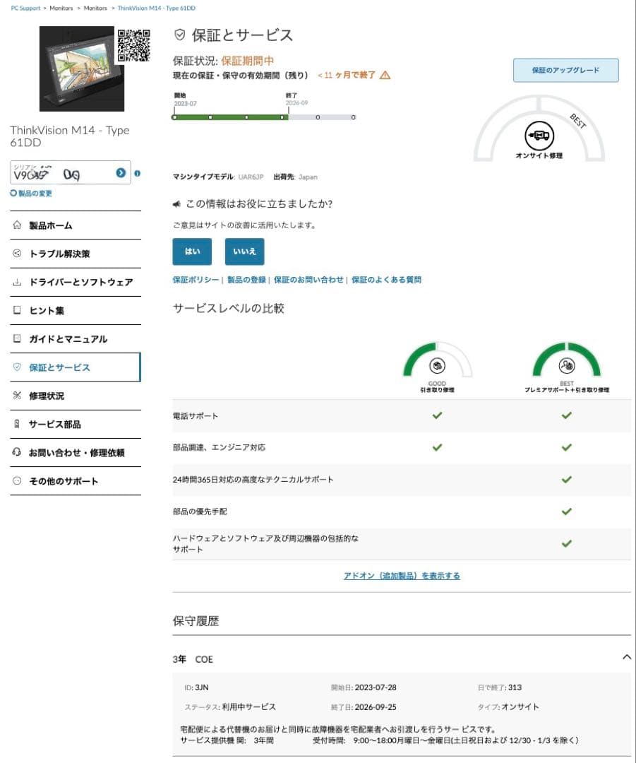 中古　Lenovo Thinkvision M14 2台セット　保証あり