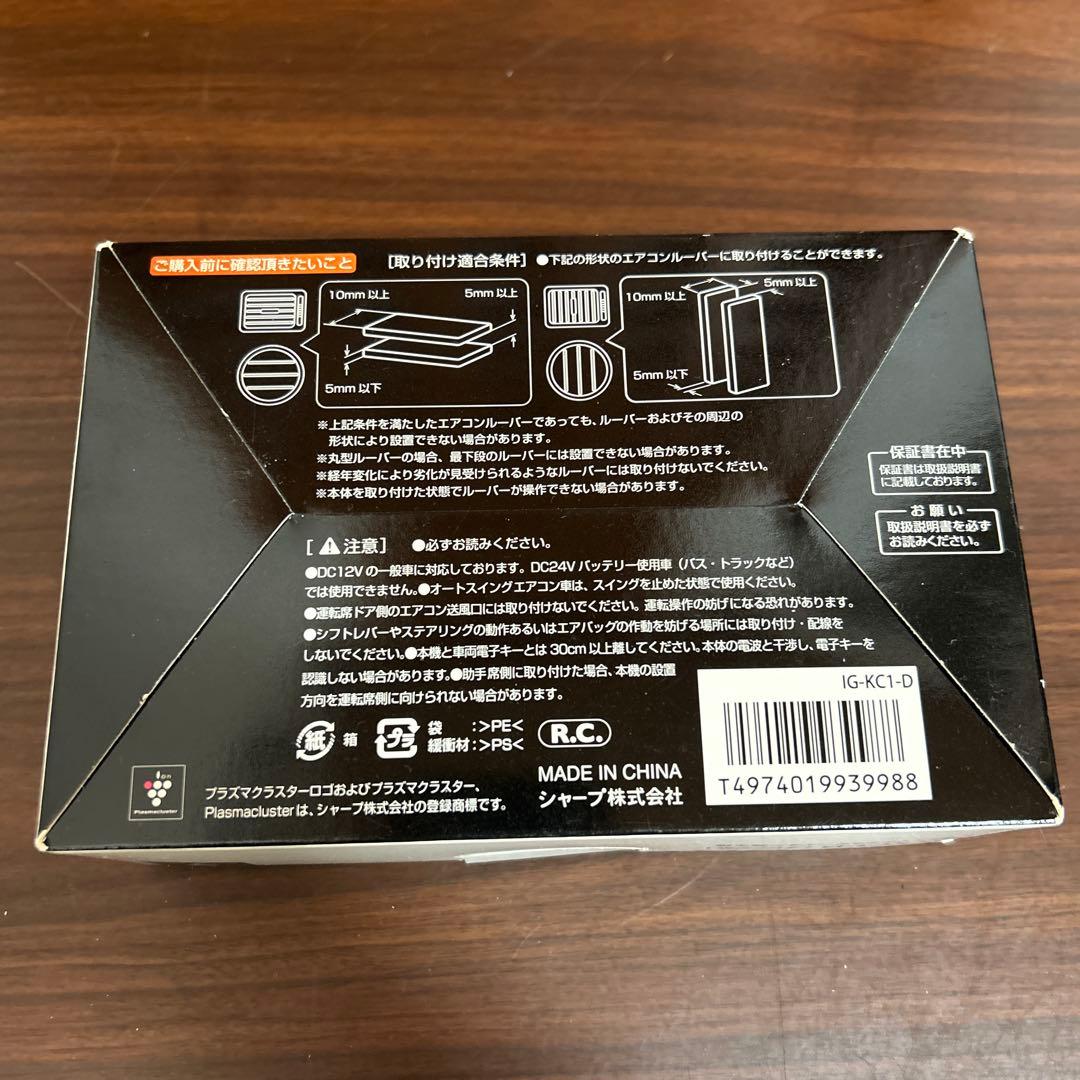 SHARP プラズマクラスターイオン発生機 IG-KC1-D オレンジ