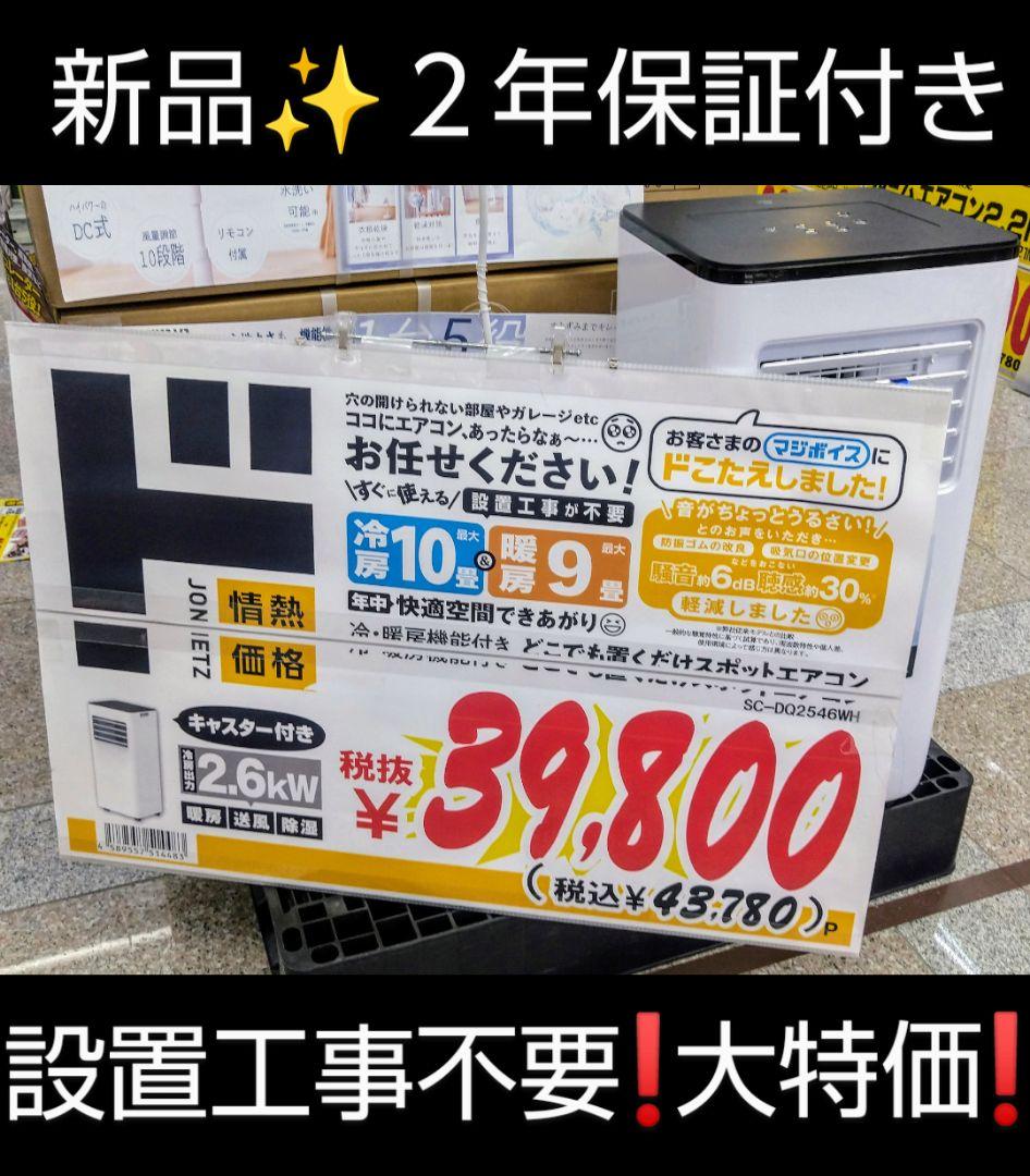 T*T様 【大阪府の方限定❗️】設置工事不要‼️どこでも置くだけスポットエアコン