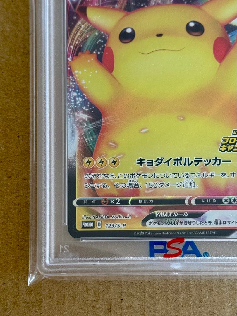 バンザイピカチュウvmax【2020 PROMO 123/s-p 】
