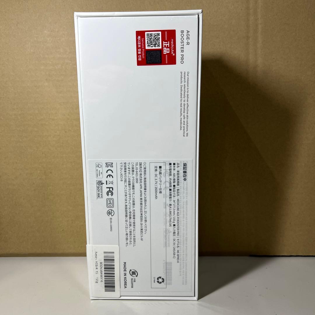新品未開封　メディキューブ AGE-Rブースタープロ ピンク