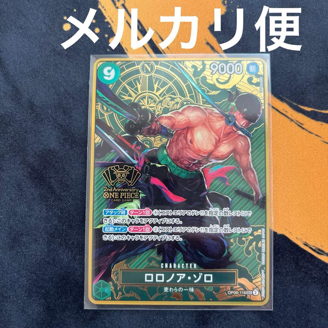ロロノア・ゾロ：2nd ANNIVERSARY SET SEC OP06-118