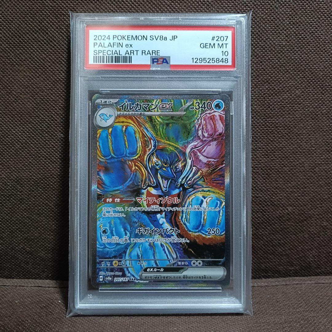 イルカマンex SAR SV8a テラスタルフェスex 207/187