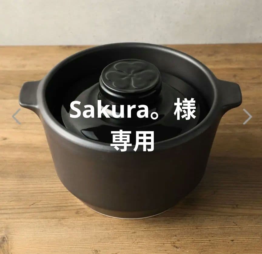 【Sakura。】 究極のごはん鍋 ＨＡＣＨＩ/土鍋 直火 電子レンジ対応