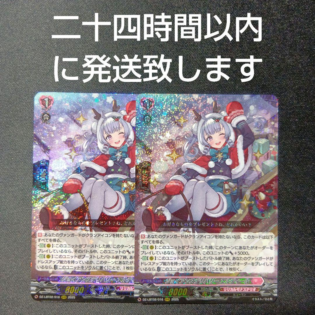 ヴァンガード　ジョイアンスデリバリー　エルディール　2枚セット　RRR