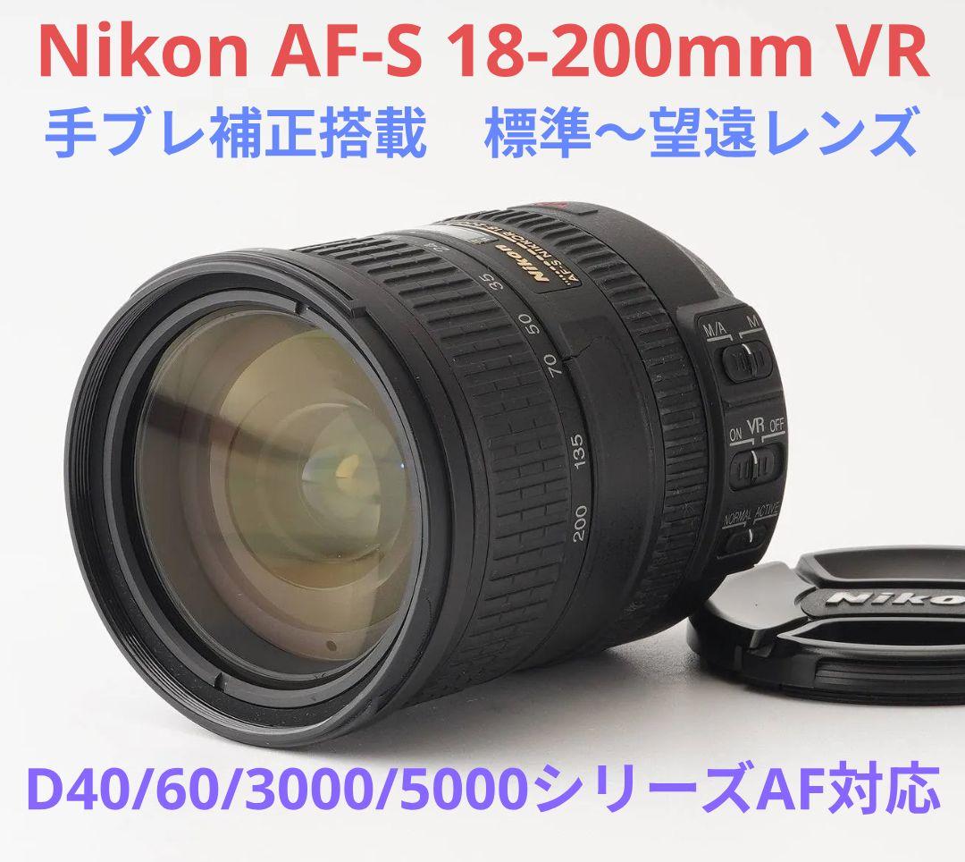 4月23日限定価格♪【望遠レンズ】Nikon AF-S 18-200mm VR