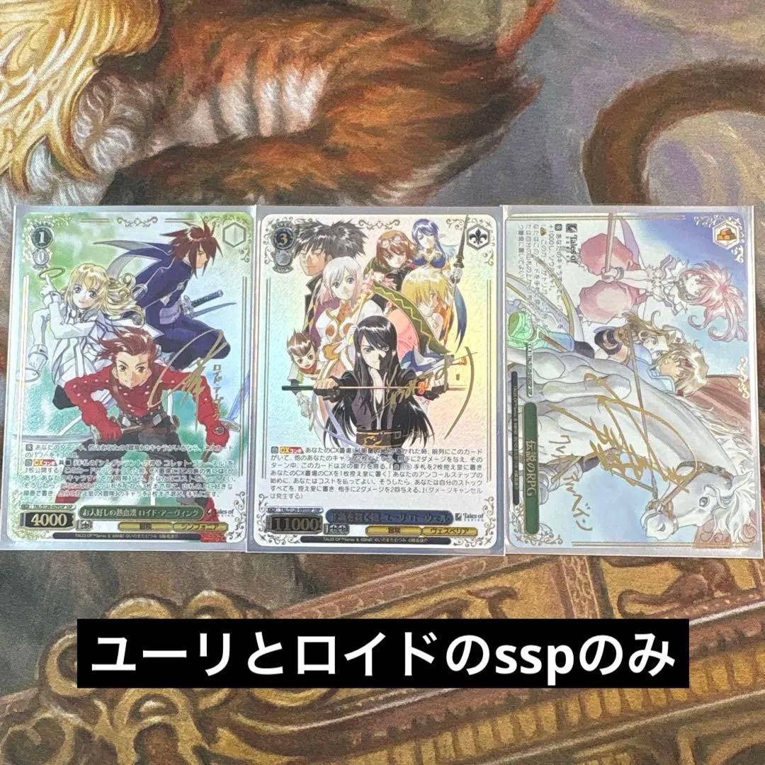 ヴァイスシュヴァルツ　テイルズ　ssp 3種　コンプリートセット