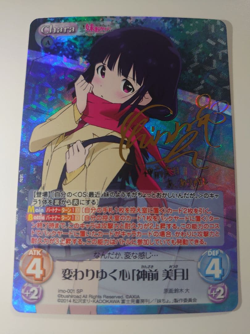 変わりゆく心「神前 美月」(橋本ちなみ金箔押しサイン入り)