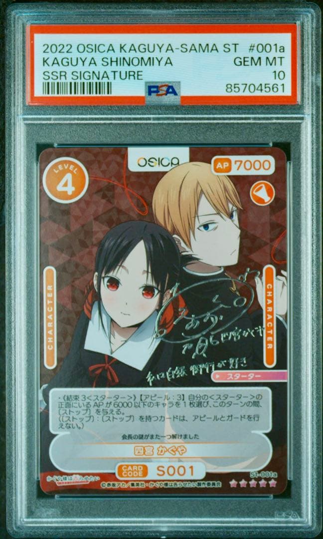 PSA10 四宮 かぐや & 白銀御行 SSR サイン OSICA