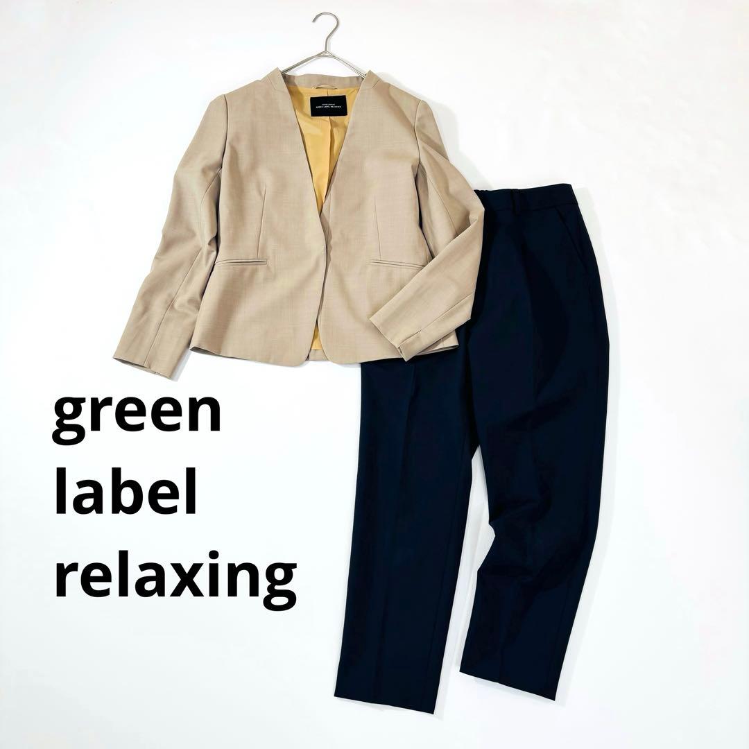 670.810美品✨グリーンレーベル カチリラ スーツ セットアップ 38