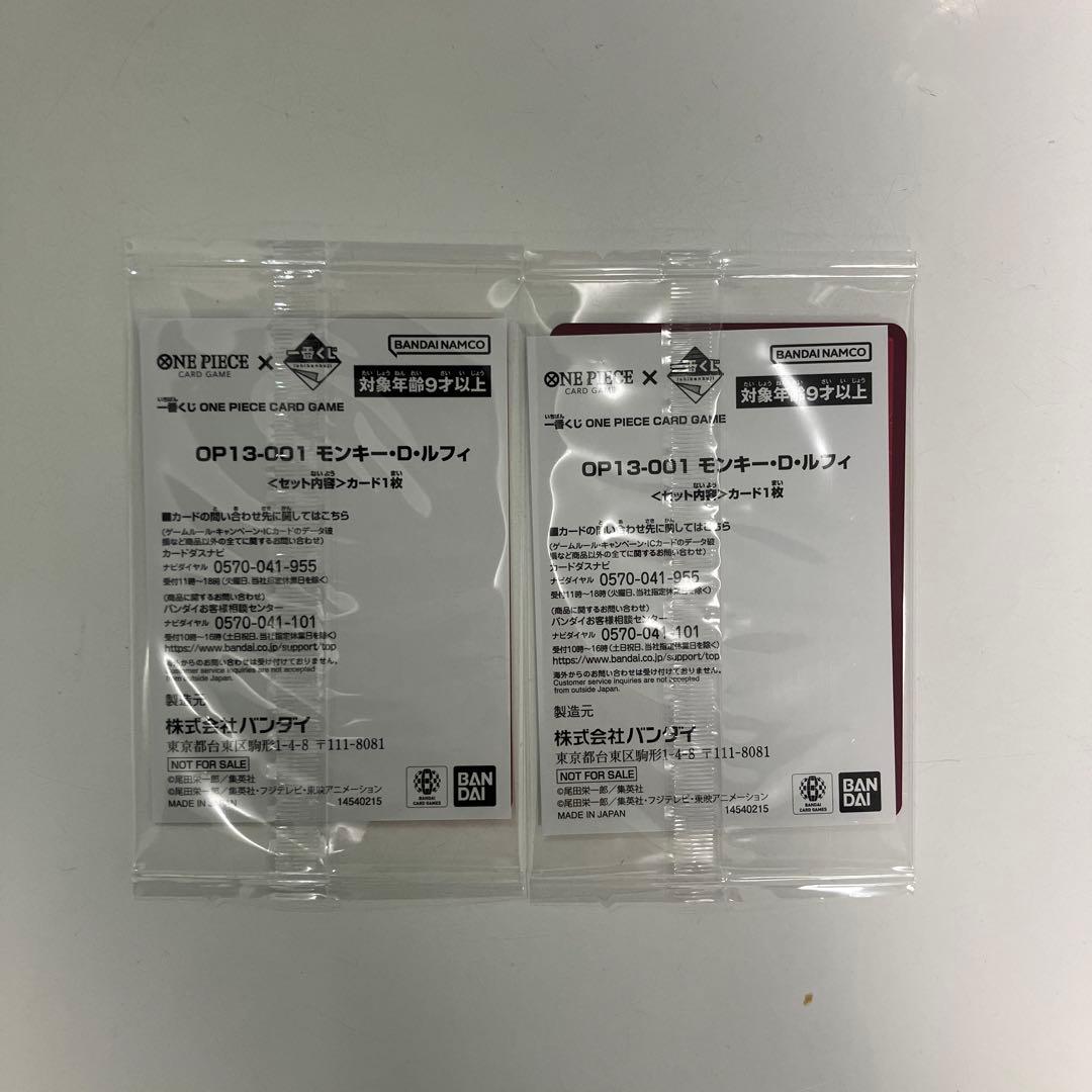 一番くじ　ワンピースカードゲーム プロモ　モンキー・D・ルフィ2枚セット