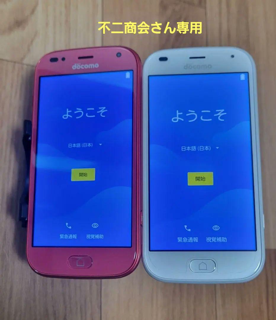 不二商会さん専用【2台セット】docomo らくらくスマートフォン F-42A