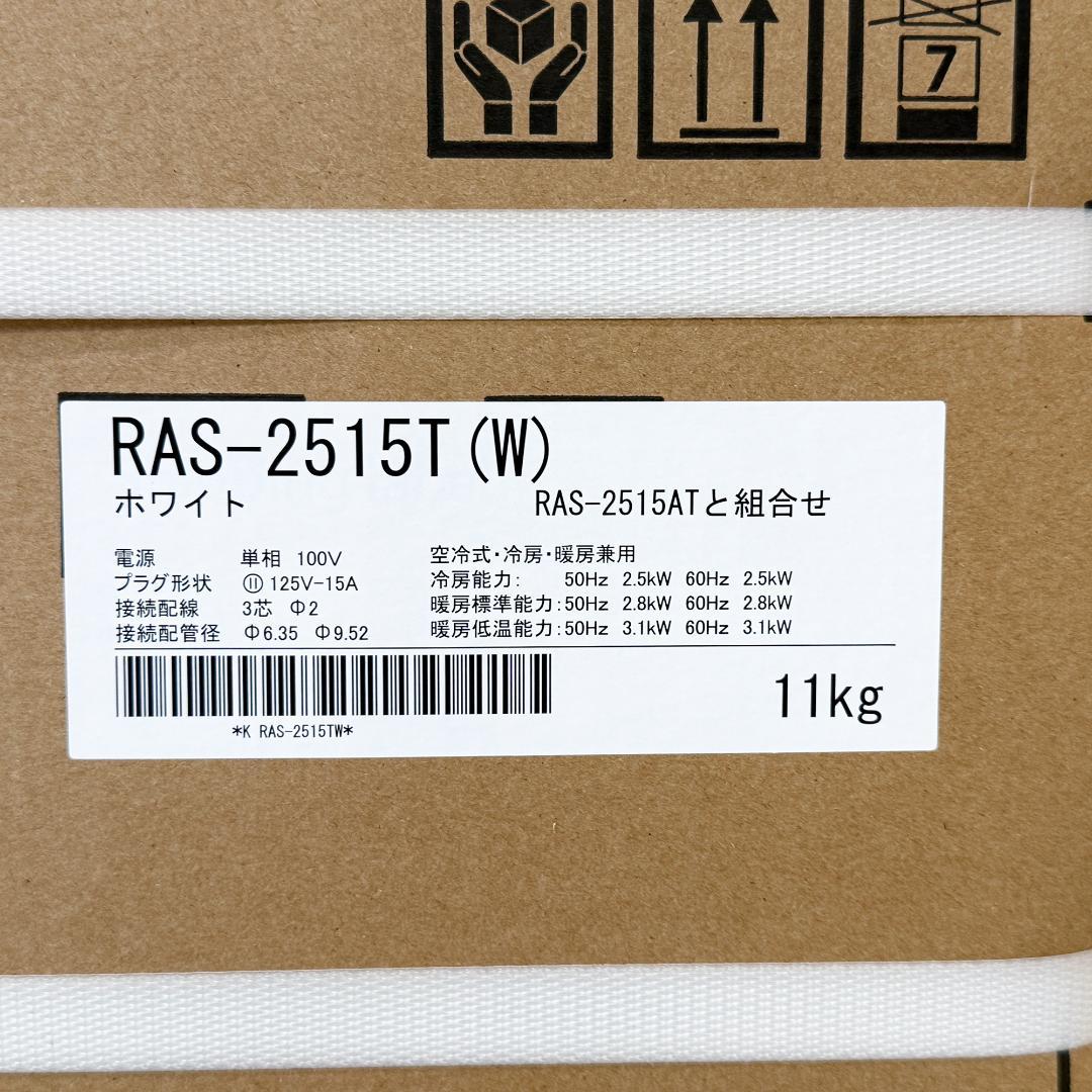 引取り限定品 新品 TOSHIBA RAS-2515T(W) エアコン