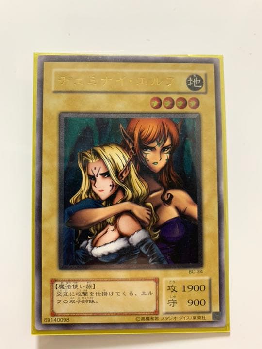 遊戯王 ヂェミナイ・エルフ　レリーフ　超美品