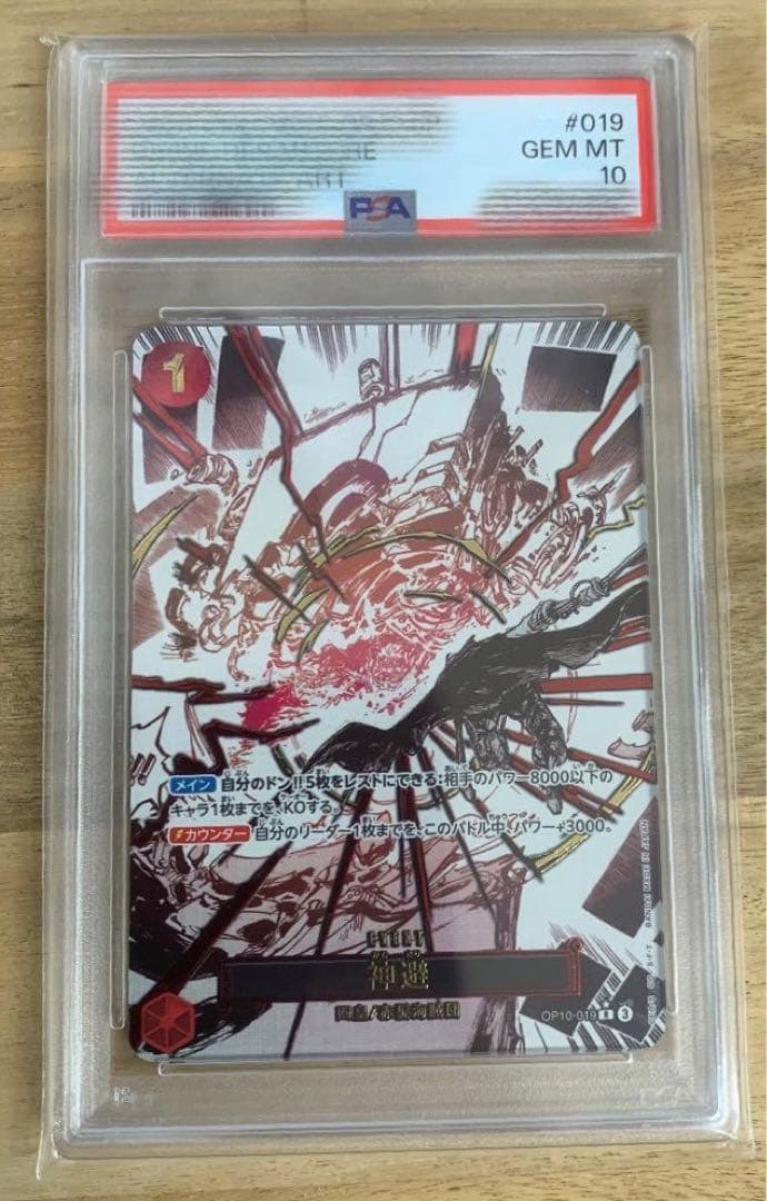 神避 R パラレル OP10-019 カムサリパラレル　psa10